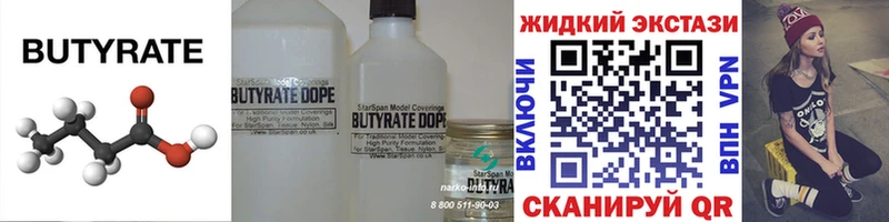 Бутират 99%  kraken вход  Соль-Илецк  где найти  