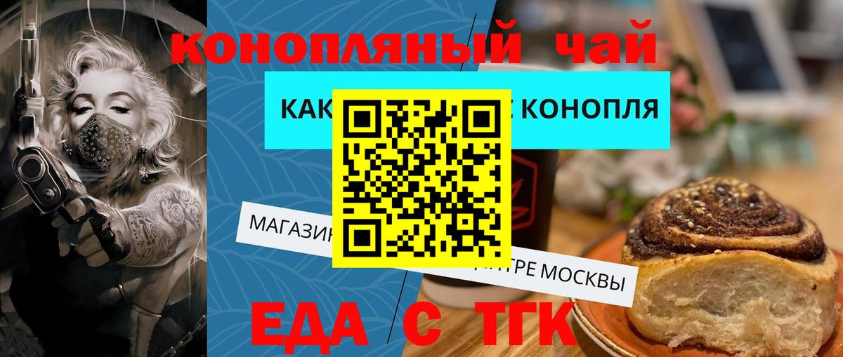 Соль-Илецк  Еда ТГК марихуана  Вход с VPN 
