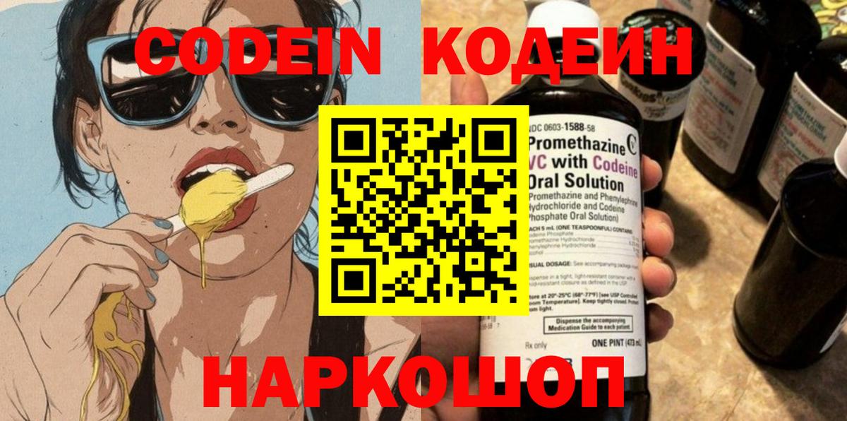 Кодеиновый сироп Lean Purple Drank Соль-Илецк