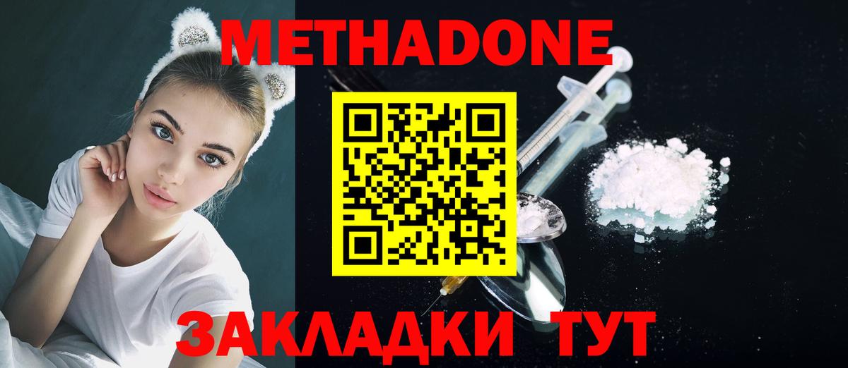 МЕТАДОН VHQ  МЕТАДОН кристалл  Вход с VPN  Соль-Илецк 