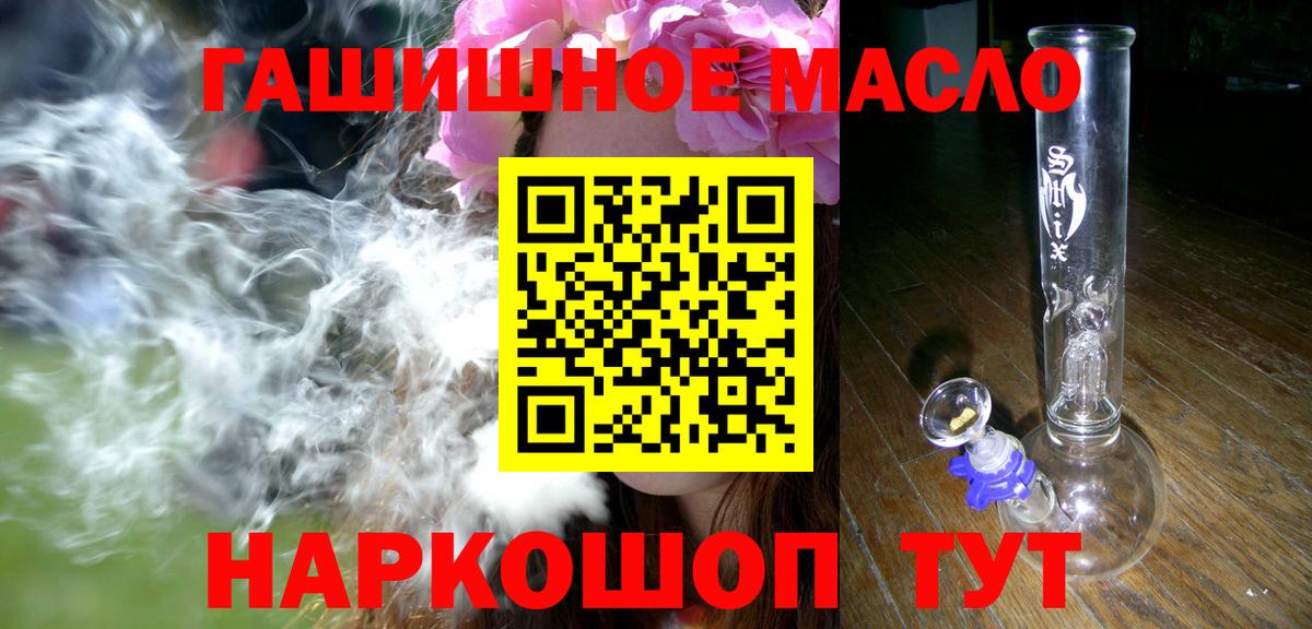 ТГК THC oil  Вход с VPN  Соль-Илецк 